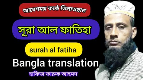 স র আল ফ ত হ Surah Al Fatiha سورة الفاتحة Quran