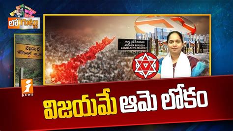 గలప కస కష చసతనన వర మహళ Janasena Candidate Lokam