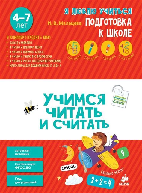 Комплект "Учимся читать и считать" (6 книг) купить с доставкой по цене ...