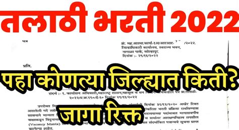 Talathi Bharti 2022 राज्यात होणार सर्वात मोठी तलाठी भरती Mhsheticom