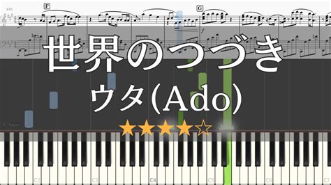 【ピアノ 楽譜】 世界のつづき ウタ From One Piece Film Red Ado 【piano Tutorial W