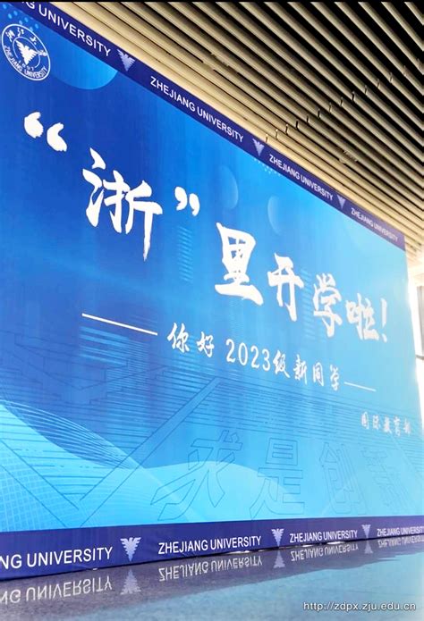 做灿若星辰的浙大人，浙江大学继续教育学院2023级留学精培班开学啦 浙江大学国际课程中心