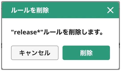 Git のブランチ保護を設定する Backlog ヘルプセンター