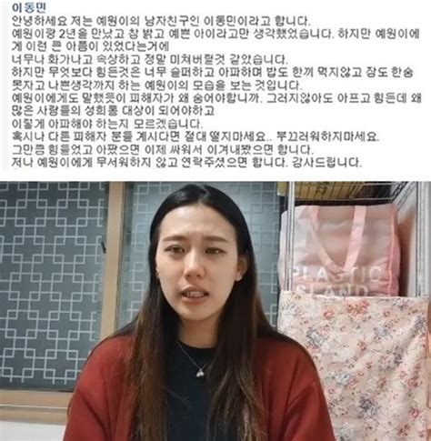 양예원 성범죄 피해 고발 남자친구 이동민 응원“다른 피해자들이 계시다면 절대 떨지 마라”