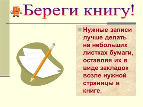 Береги Книгу Картинки Для Детей — Картинки фотографии