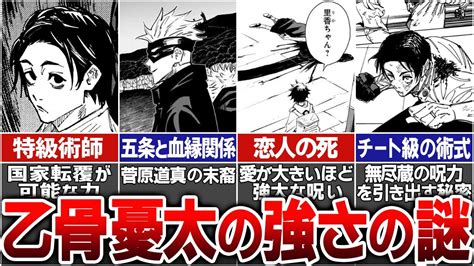 【呪術廻戦】特級術師 乙骨憂太の強さの謎【考察】 アニメ・漫画考察 まとめ動画