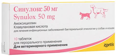 Синулокс 50 мг, коробка 10 табл. (Срок годности не менее 01.07.2022 ...