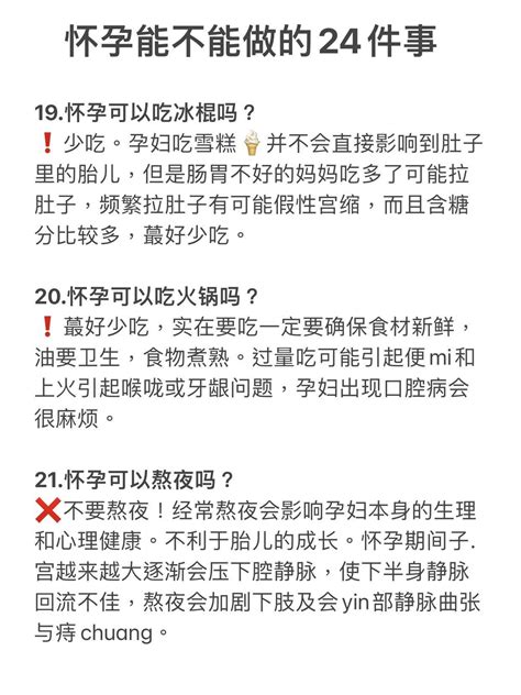 孕期禁止！这些事千万不能做 知乎