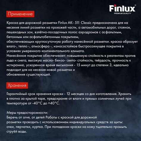 Акриловая краска для разметки дорог Эмаль Finlux АК 511 Classic ...
