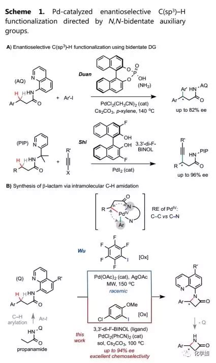 陈弓及何刚团队acs Catal：通过钯催化的分子内不对称csp3 H酰胺化实现β 内酰胺的不对称合成 元素有机化学国家重点实验室