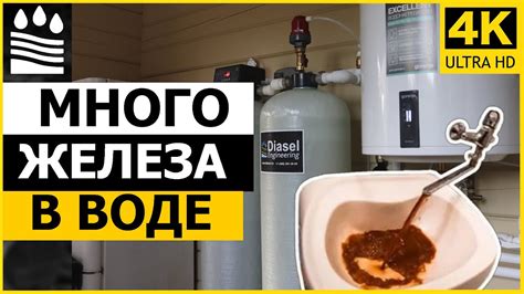 Что делать, если много железа в воде. Фильтры для очистки воды от ...