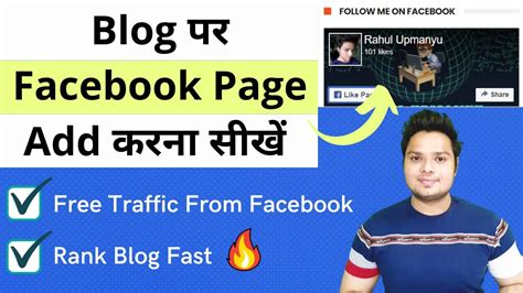 Facebook Page Ko Blog Me Kaise Add Kare How To Connect Facebook Page