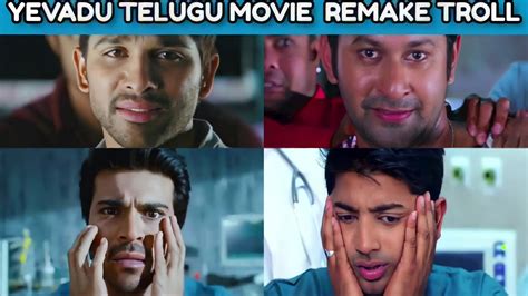 Yevadu Movie Remake Troll Allu Arjun Ram Charan Telugu Trolls