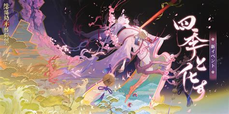 『陰陽師本格幻想rpg』新ssr季登場！spssr式神の出現確率up！ Netease Interactive