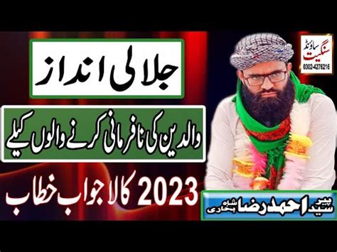 New Sariki Biyaan 2023 Peer Syed Ahmad Raza Shah Sahib Bukhari YouTube