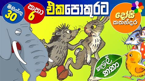 Sinhala Dubbed Cartoon Moplaapplications