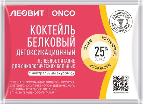 Леовит Онко коктейль белковый д/онкобольных 20г вкус нейтрал детоксикац ...