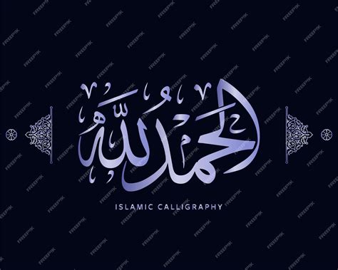 Islamitische Kalligrafie Arabische Kunstwerkvector Koran Premium Vector