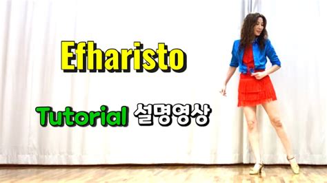 Teach 티칭영상 Efharisto Beginner 에파리스토 초급 라인댄스 YouTube