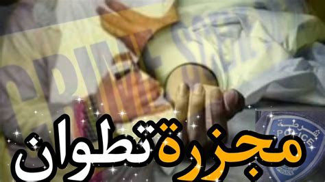 قضية جثة إلي تلقات فميكات ⚠️و كيفاش لبوليس فك لغز هد لقضيه ⁉️ Youtube