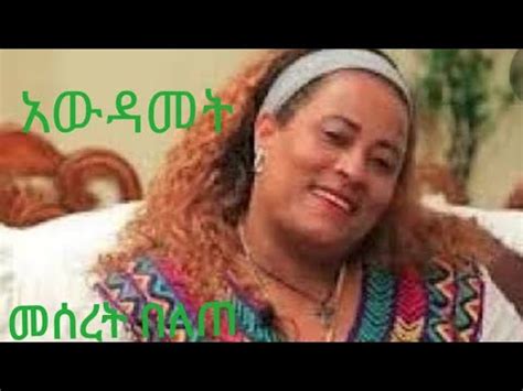 Ethiopia New Music Meseret Belete Youtube