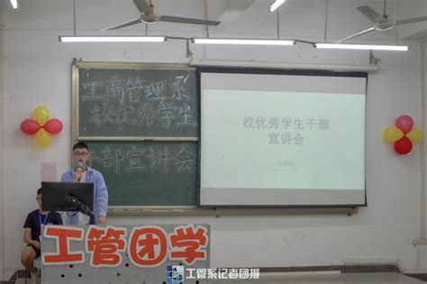 励志青春，成就梦想 ——工商管理系校优秀学生干部宣讲会 广州华商学院工商管理系