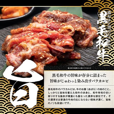 黒毛和牛 濃厚タレ漬けバラカルビ 400g 焼肉 牛肉 Sixmatrixjp