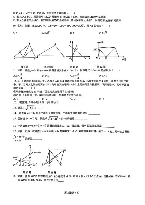 山东省临沂市蒙阴县第三中学2023 2024学年八年级下学期6月月考数学试题（图片版，无答案）21世纪教育网 二一教育