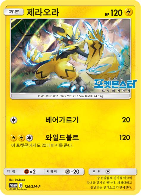 Zeraora 126 SM P Korean Promo Pokumon