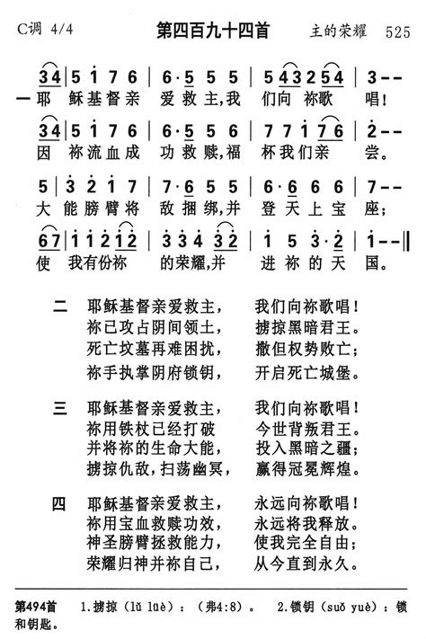 耶稣基督亲爱救主 歌谱 选本诗歌 爱赞美