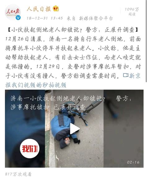 2019年的第一个反转，扶老人反被讹？警方通报扶老人引争议事件扶老人老人小伙新浪新闻