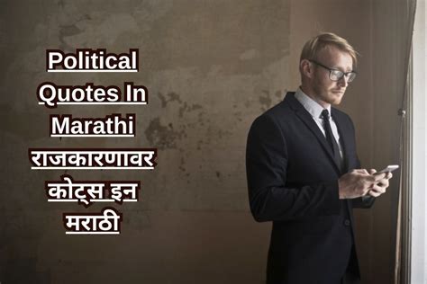 Political Quotes In Marathi राजकारणावर कोट्स इन मराठी