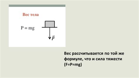 Презентация по физике "Вес тела"