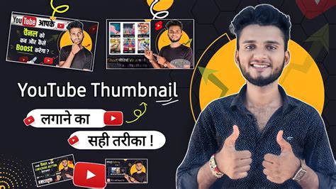 Video Me Thumbnail Lagane Ka Tarika YouTube Thumbnail Kaise Lagaye