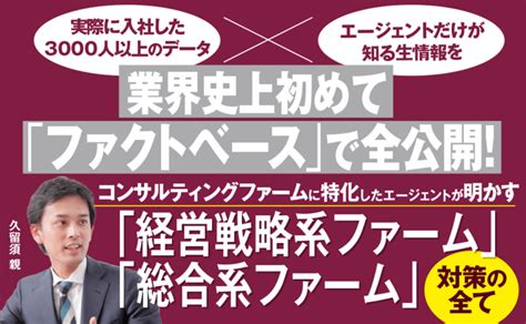 【マッキンゼー、ボスコン】一流コンサルファームの面接では、何を聞かれるのか？ 「コンサルティングファームに入社したい」と思ったら読む本