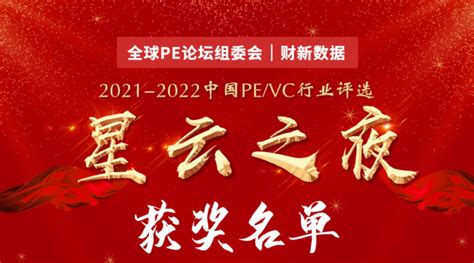 启明荣誉 启明创投荣获2021 2022年度中国pe Vc行业评选5项大奖 启明创投