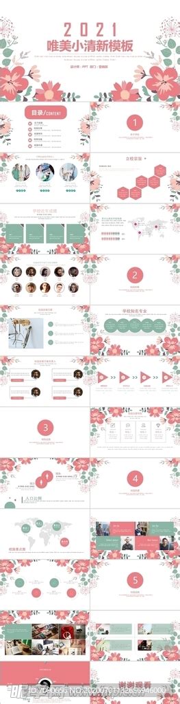 唯美淡雅清新小花PPT模板 计划 总结 PPT 多媒体图库 昵图网