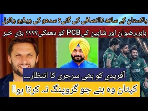 Injustice With Pct Shahid Afridi Is Waiting For Surgery New Captain