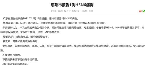 广东惠州报告1例h5n6病例 H5n6禽流感会传染人吗 新闻频道 和讯网