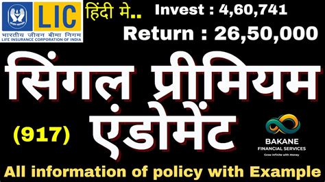 LIC Single Premium Endowment Plan 917 Fixed Deposit Insurance Cover