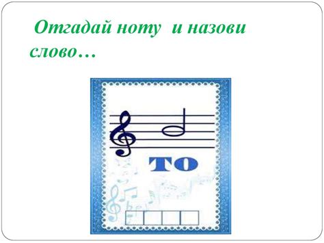 Музыкальная азбука - online presentation