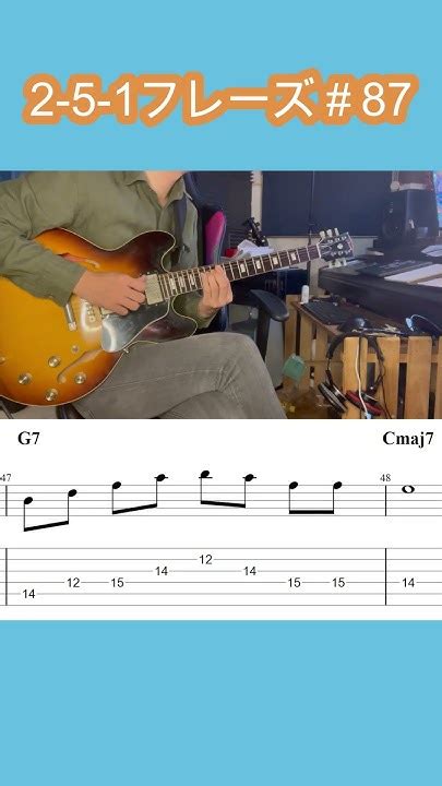 251フレーズ＃87 ギター Jazzguitar Jazz ギター教室 251 Guitar 枯葉 Youtube