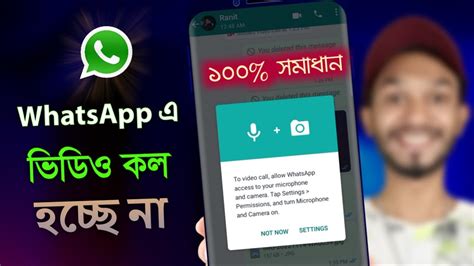 Whatsapp Video Call Problem Bangla