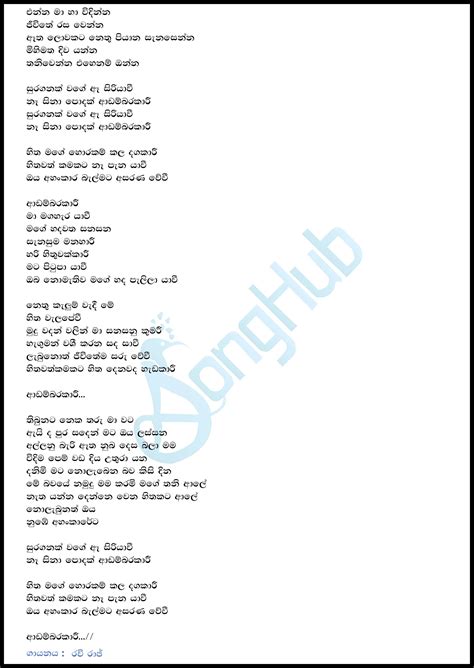 Suraganak Wage Ae Adambarakari Song Sinhala Lyrics