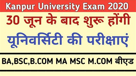 CSJM University Kanpur Exam 2020 Latest News Today New Exam Date UG