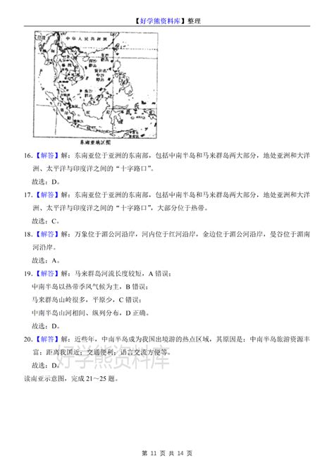 【期中考试】2023年湘教版初一七年级下册地理期中考试试卷 知乎