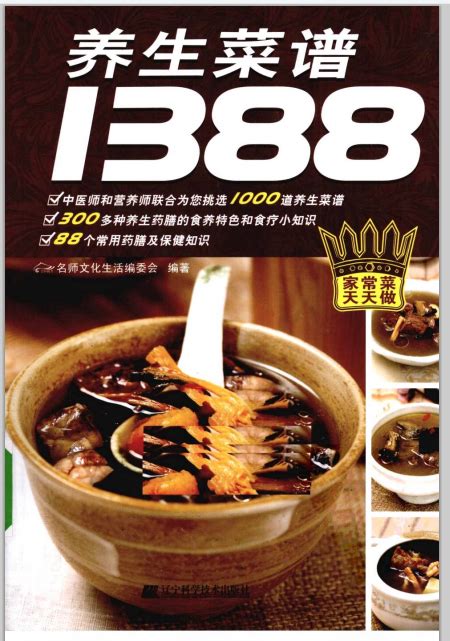 养生菜谱1388--2010.2出版下载,医学电子书