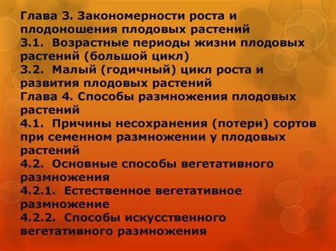 Обзор книги "Плодоводство" - презентация онлайн