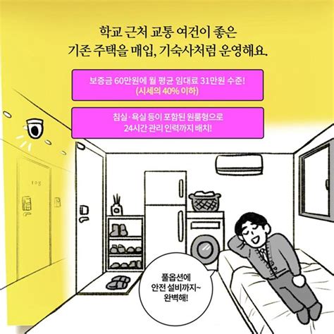 딱풀이 기숙사형 청년주택이란 네이트 뉴스