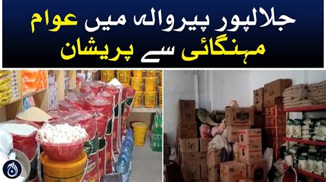 People In Jalalpur Pirwala Are Worried About Inflation Aaj News